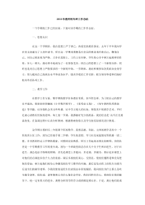 2010年教师的年终工作总结