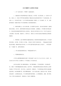 2010年教师个人及学科工作总结