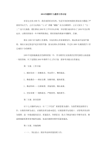 2010年教师个人教学工作计划