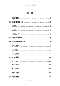 一汽大众速腾会展营销企划案