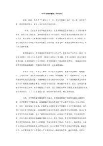 2010年教师教学工作总结