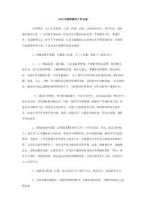 2010年教师教学工作总结范文