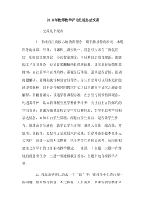 2010年教师教学评比经验总结交流