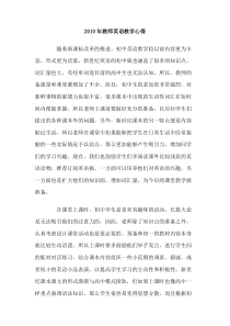 2010年教师英语教学心得