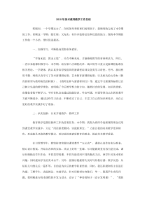 2010年美术教师教学工作总结