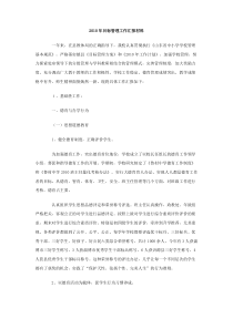 2010年目标管理工作汇报材料