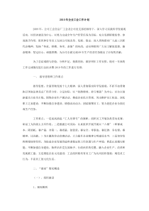 2010年企业工会工作计划