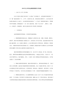 2010年上半年社会事务管理局工作总结