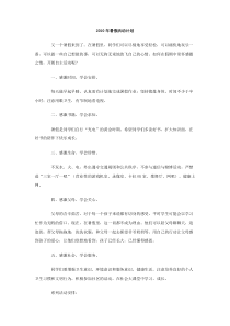 2010年暑假活动计划