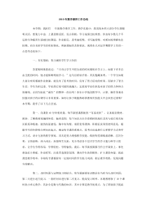 2010年数学教师工作总结