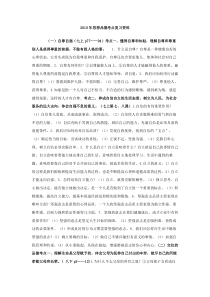 2010年思想品德考点复习资料