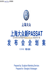 上海大众汽车新PASSAT发布会企划方案(PPT_54页)（PPT54页）