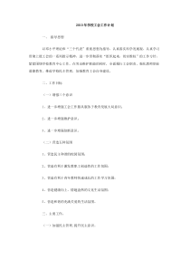 2010年学校工会工作计划