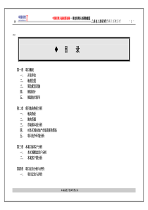 上海春之韵花苑营销企划建议书(1)