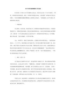 2010年音乐教师教学工作总结