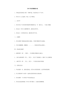 2010年优秀暑假计划