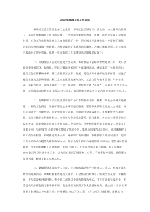 2010年邮政工会工作总结