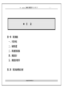 上海春之韵花苑营销企划建议书（推荐DOC117）