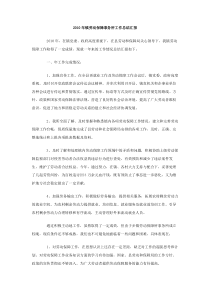 2010年镇劳动保障事务所工作总结汇报