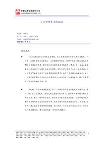 1月份债券策略报告PDF7(1)