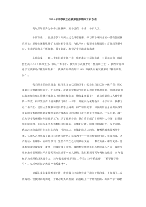 2010年中学班主任教师任职期间工作总结