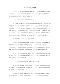 2010年中学工会工作总结