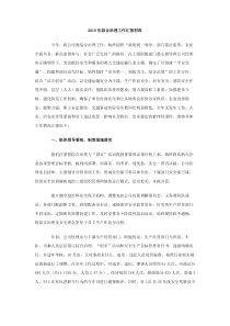 2010年综合治理工作汇报材料