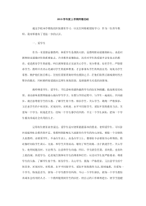 2010学年度上学期师德总结