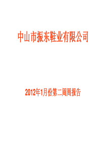 1月份第二周报告