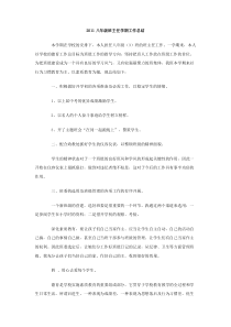 2011八年级班主任学期工作总结