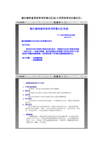 超右脑快速英语单词形象记忆法(小学英语单词右脑记忆)