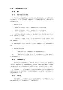 自考环境与资源保护法学复习资料