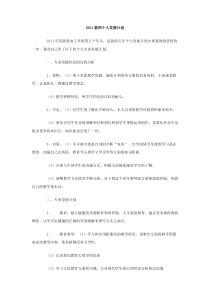 2011教师个人发展计划