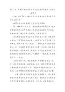 2011年1月9日梅世彤同志在全省分类引导青年工作会议上的讲话0