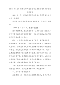 2011年1月9日梅世彤同志在全省分类引导青年工作会议上的讲话1