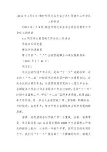 2011年1月9日梅世彤同志在全省分类引导青年工作会议上的讲话2