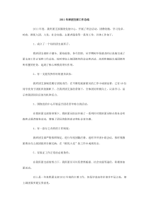 2011年班团支部工作总结