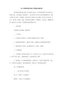 2011年春季学期毕业班工作思路及实施对策