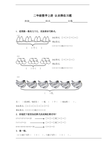 (苏教版)二年级数学上册-认识乘法习题