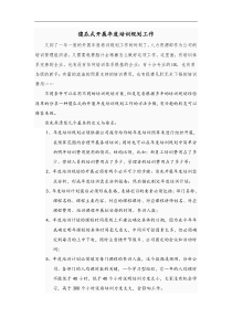 傻瓜式开展年度培训规划工作（DOC9页）