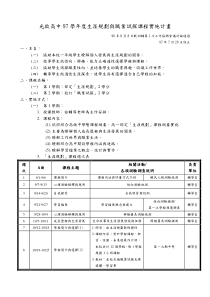 光启高中97学年度生涯规划与职业试探课程实施计画