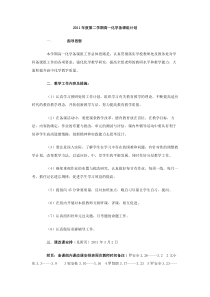 2011年度第二学期高一化学备课组计划