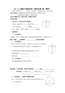 孟令妍垂径定理1导学案