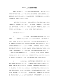 2011年个人实习期满的工作总结