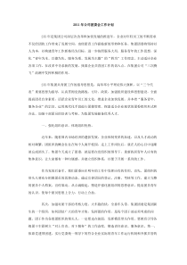 2011年公司团委会工作计划