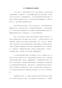 2011年寒假电视台实习总结报告