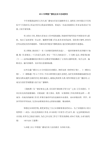 2011年寒假广播电台实习总结报告