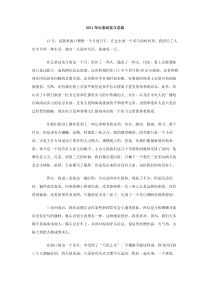 2011年记者站实习总结