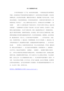 2011年教师读书计划