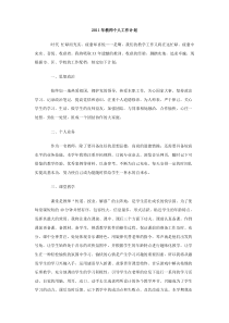 2011年教师个人工作计划